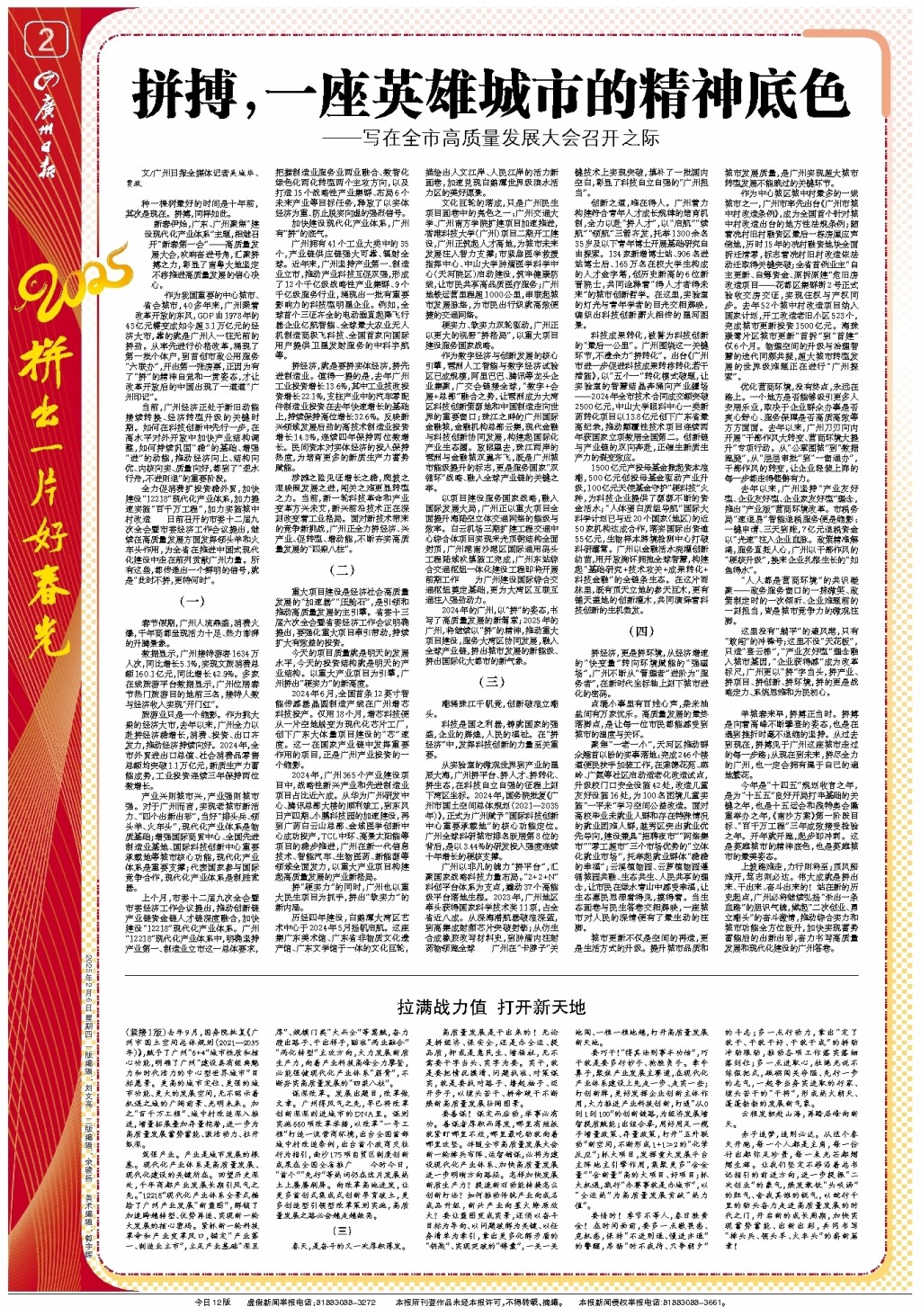 員強烈的自